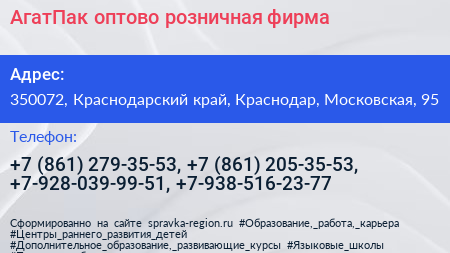 АгатПак оптово розничная фирма - визитка