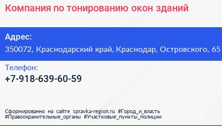 Нажмите, чтобы скачать визитку Компания по тонированию окон зданий - визитка
