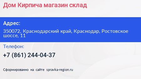 Дом Кирпича магазин склад - визитка
