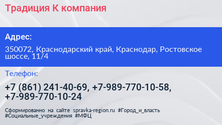 Традиция К компания - визитка