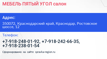 МЕБЕЛЬ ПЯТЫЙ УГОЛ салон - визитка