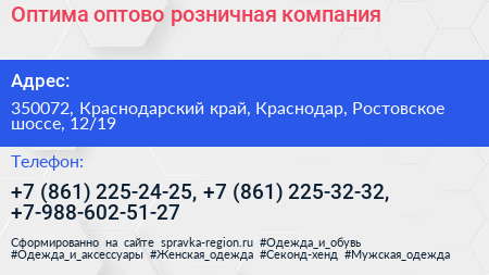 Оптима оптово розничная компания - визитка