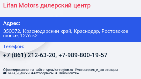 Lifan Motors дилерский центр - визитка