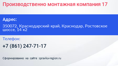Производственно монтажная компания 17 - визитка