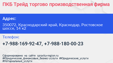 ПКБ Трейд торгово производственная фирма - визитка