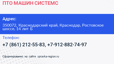 ПТО МАШИН СИСТЕМС - визитка