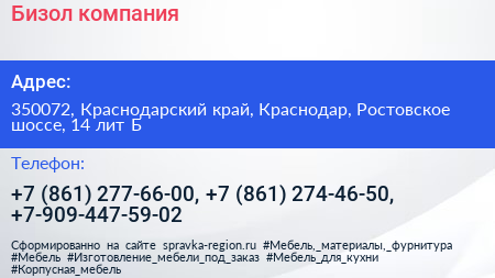 Бизол компания - визитка