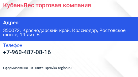 КубаньВес торговая компания - визитка