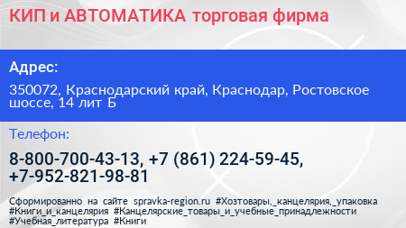 КИП и АВТОМАТИКА торговая фирма - визитка