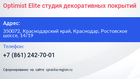 Optimist Elite студия декоративных покрытий - визитка
