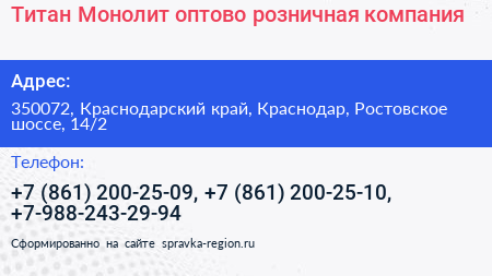 Титан Монолит оптово розничная компания - визитка