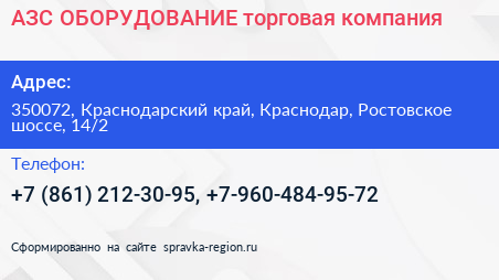 АЗС ОБОРУДОВАНИЕ торговая компания - визитка