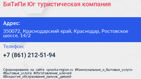 БиТиПи Юг туристическая компания - визитка
