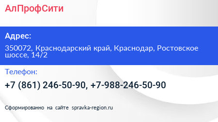 АлПрофСити - визитка