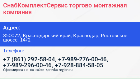СнабКомплектСервис торгово монтажная компания - визитка