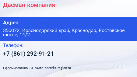 Дасман компания - визитка