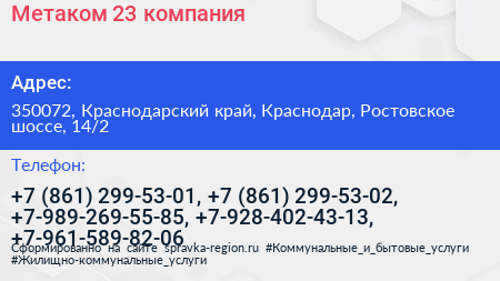 Метаком 23 компания - визитка