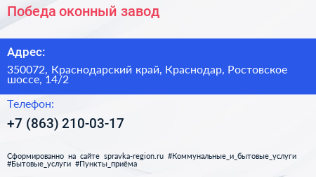 Победа оконный завод - визитка
