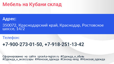 Мебель на Кубани склад - визитка