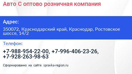 Авто С оптово розничная компания - визитка