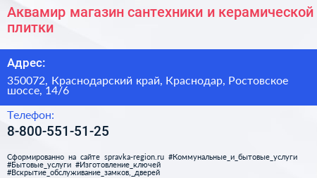 Аквамир магазин сантехники и керамической плитки - визитка