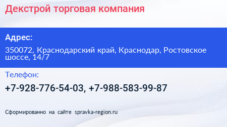 Декстрой торговая компания - визитка