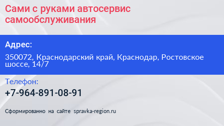 Сами с руками автосервис самообслуживания - визитка