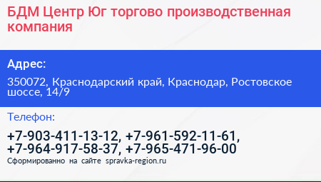 БДМ Центр Юг торгово производственная компания - визитка