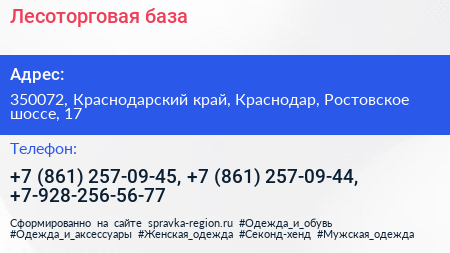 Лесоторговая база - визитка