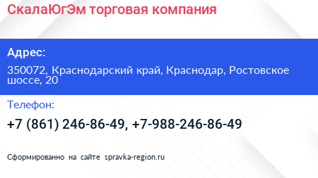 СкалаЮгЭм торговая компания - визитка