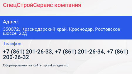 СпецСтройСервис компания - визитка