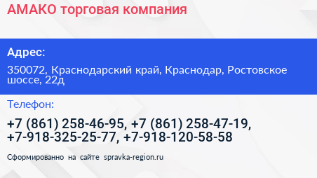 АМАКО торговая компания - визитка