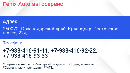 Fenix Auto автосервис - визитка