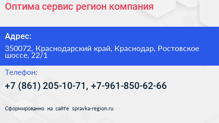 Оптима сервис регион компания - визитка