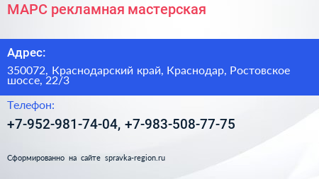 МАРС рекламная мастерская - визитка