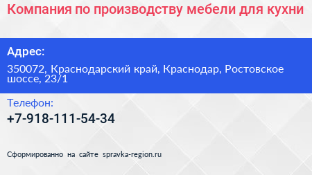 Компания по производству мебели для кухни - визитка