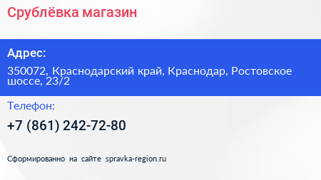 Срублёвка магазин - визитка