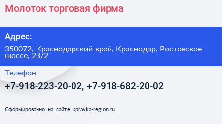 Молоток торговая фирма - визитка