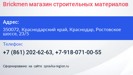 Brickmen магазин строительных материалов - визитка