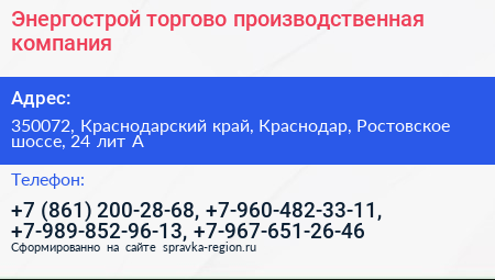 Энергострой торгово производственная компания - визитка
