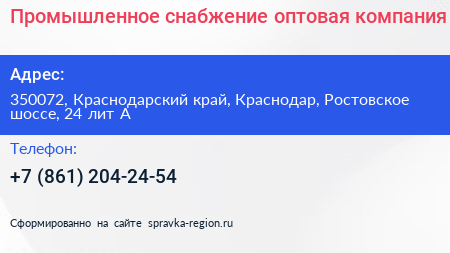 Промышленное снабжение оптовая компания - визитка
