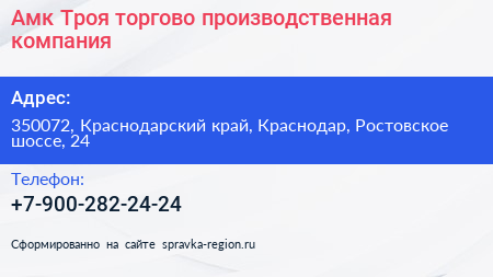 Амк Троя торгово производственная компания - визитка