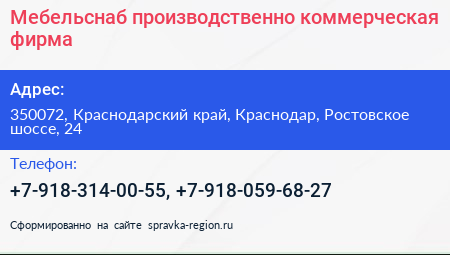 Мебельснаб производственно коммерческая фирма - визитка