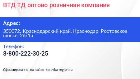ВТД ТД оптово розничная компания - визитка