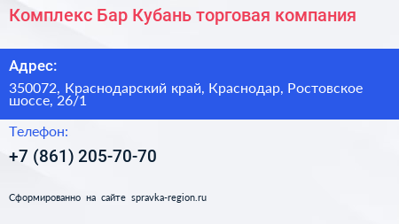 Комплекс Бар Кубань торговая компания - визитка
