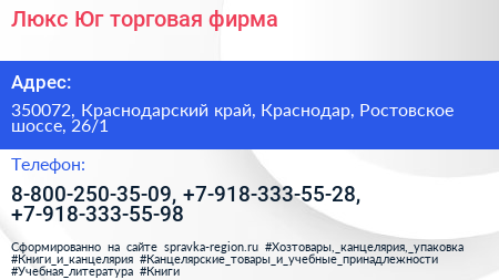 Люкс Юг торговая фирма - визитка