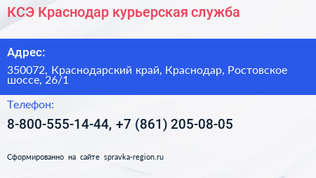 КСЭ Краснодар курьерская служба - визитка