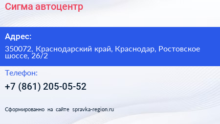 Сигма автоцентр - визитка