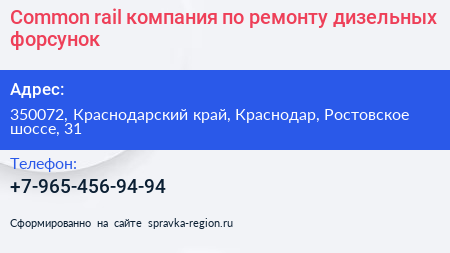 Common rail компания по ремонту дизельных форсунок - визитка