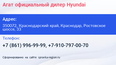 Агат официальный дилер Hyundai - визитка